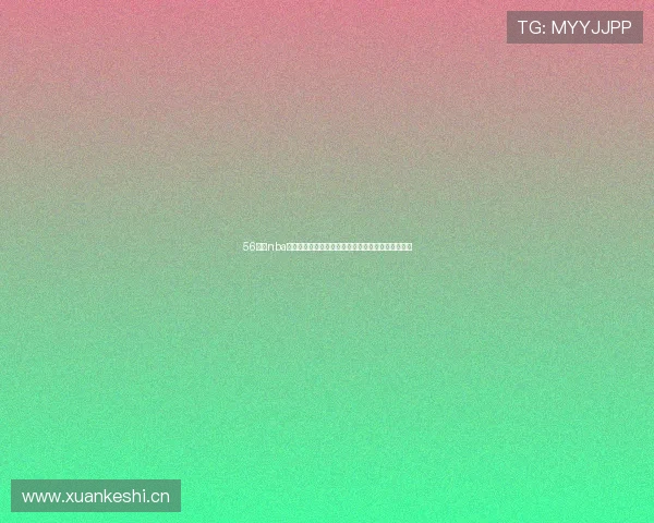 56直播nba打造全新高清赛事互动体验平台引领球迷观赛潮流热